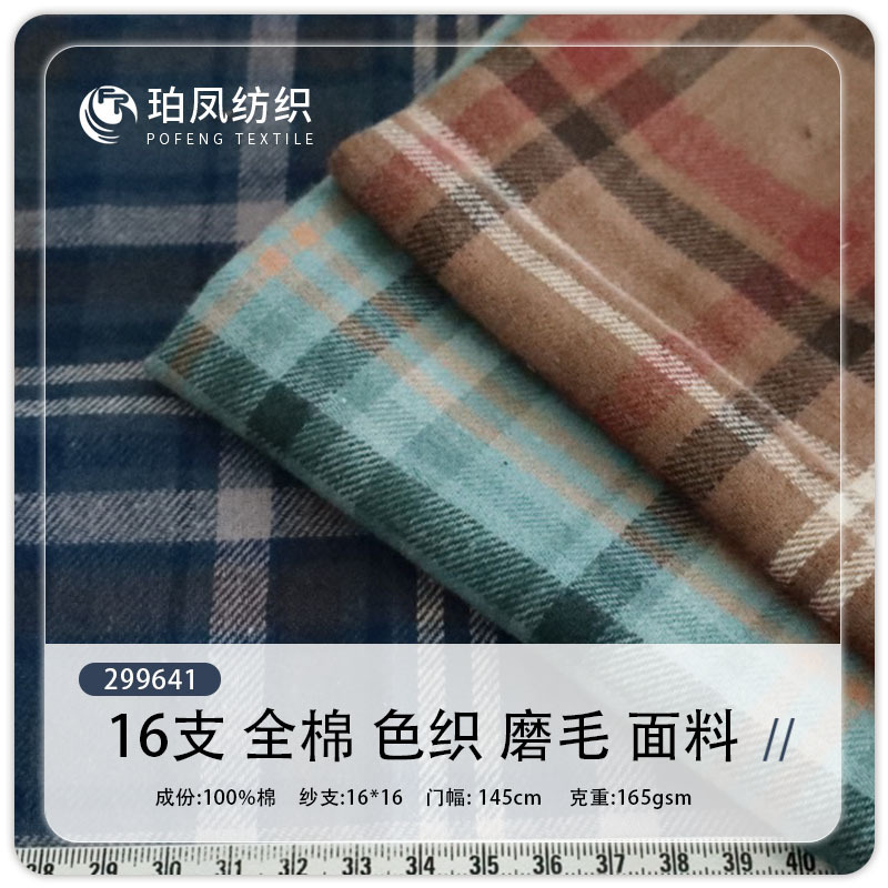 Yarn-dyed pre-dyed pure cotton, 16 counts 165g, plaid fabric, pajama fabric, maternity and toddler clothing in stock