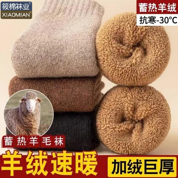 Wool socks thickened socks men's winter fleece-lined super thick warm Men's mid-calf northeast winter extra thick cashmere cotton socks