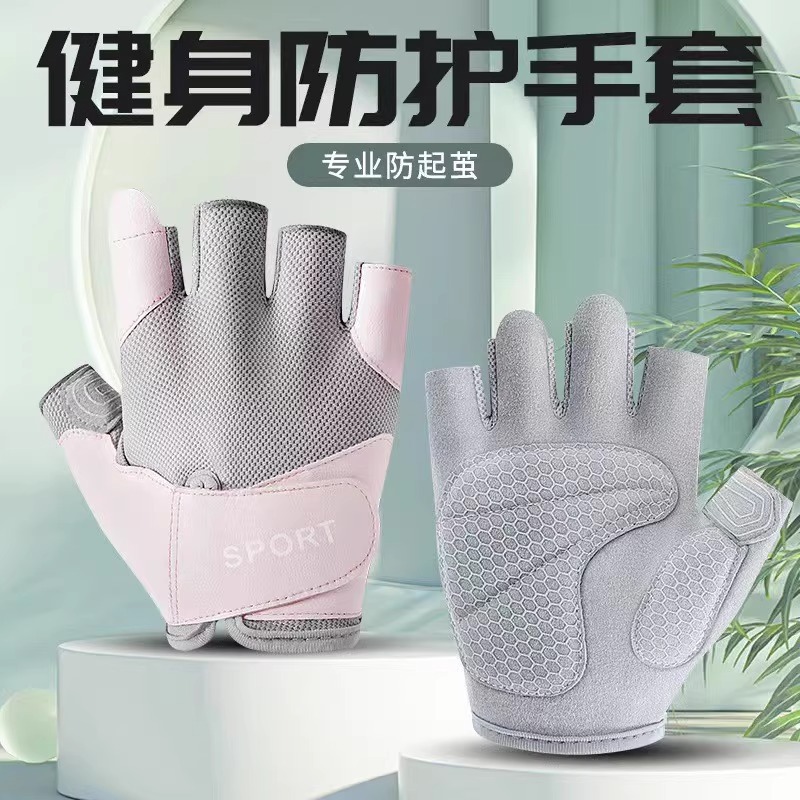 Fitness Sports Gloves Fitness Dumbbell Women's Half-Finger Non-Slip Wear-Resistant Anti-Cocoon Thin Breathable Outdoor Cycling Gloves