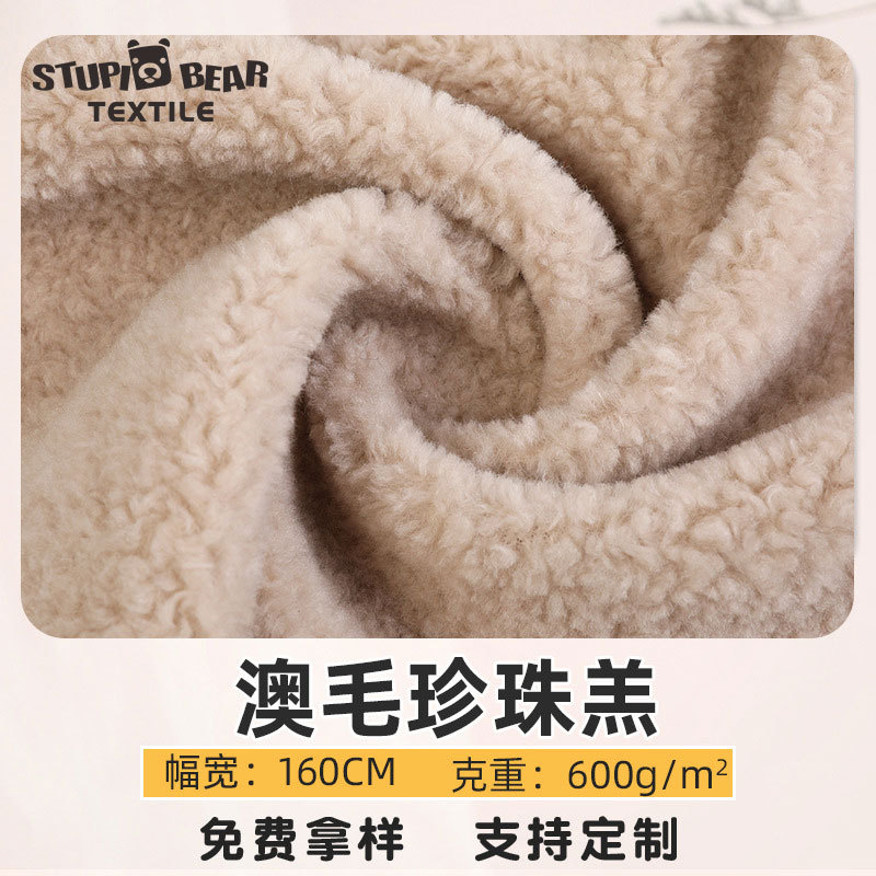 Coat plush toy fabric 600g Australian wool Pearl lamb grain Wool Lamb wool lamb wool fabric