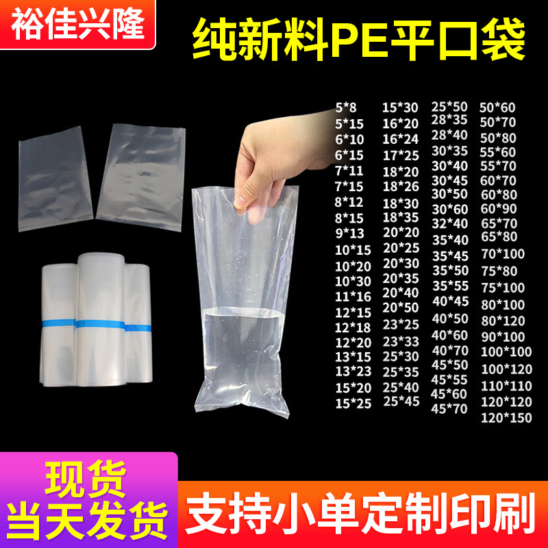 PE Flat Mouth Plastic Bag Transparent LDPE Plastic Bag in stock Garment Packaging Bag PE High Pressure Bag