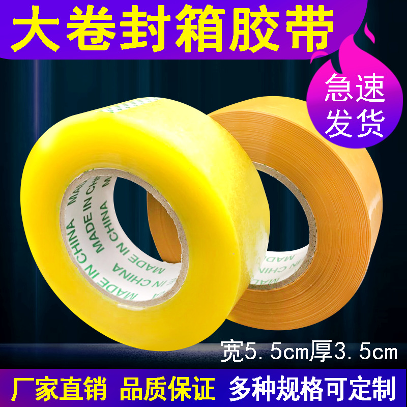Transparent beige warning tape wholesale roll tape packaging express sealing tape whole box 5.5*3.5