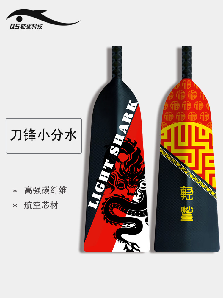 Light shark technology carbon fiber dragon boat paddle carbon dragon boat pulp standard traditional dragon boat competition dedicated rowing paddle
