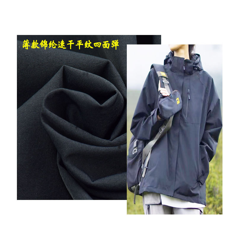 Summer thin 145gsm 88N 12SP nylon four-sided elastic plain cloth nylon stretch windproof fabric