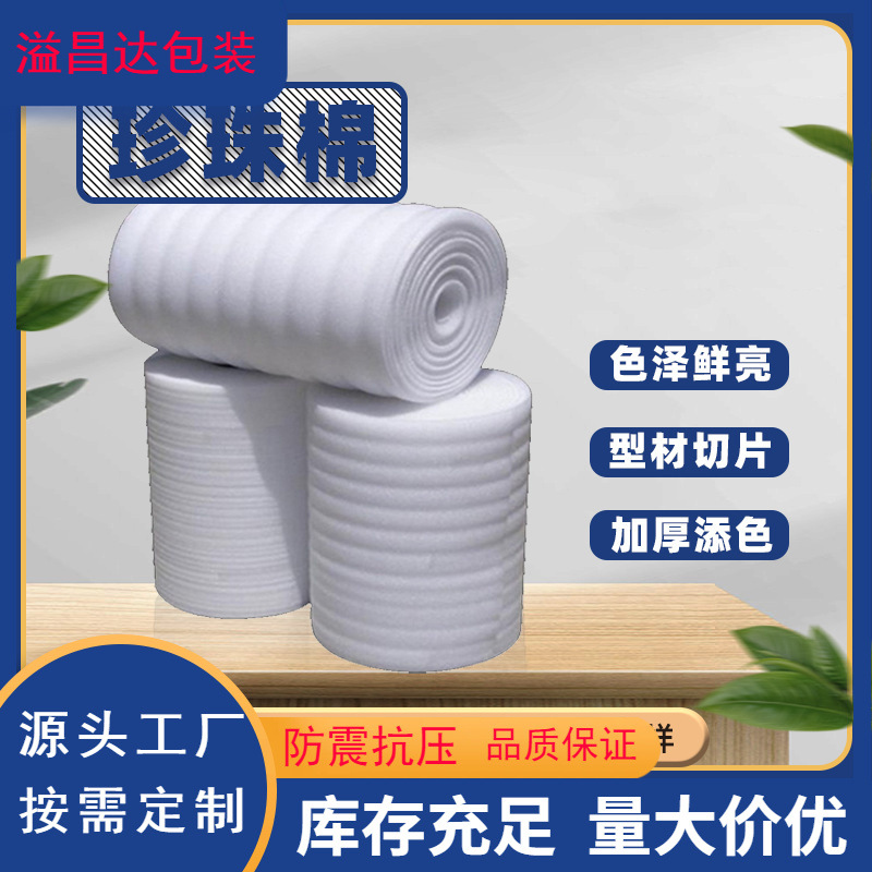 EPE Pearl cotton foam Cotton Board bubble mat protective film roll shockproof film foam filled cotton factory spot