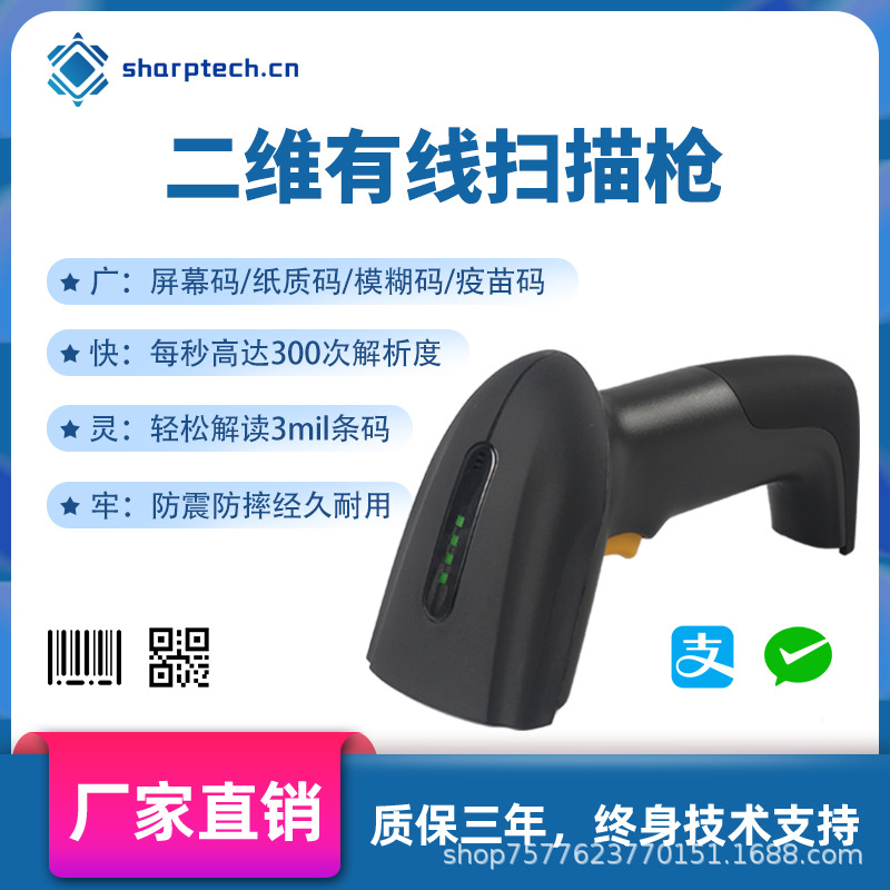 Picture of Two-dimensional wired scanning gun business super payment scanning gun foreign trade foreign scanning gun storage scanning wireless scanning gun