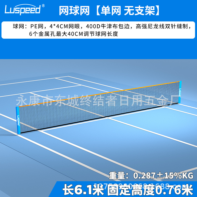Picture of Luspeed Tennis Net Rack Portable Standard Net Simple Outdoor Professional Net Pole Stainless Steel Outdoor Mobile
