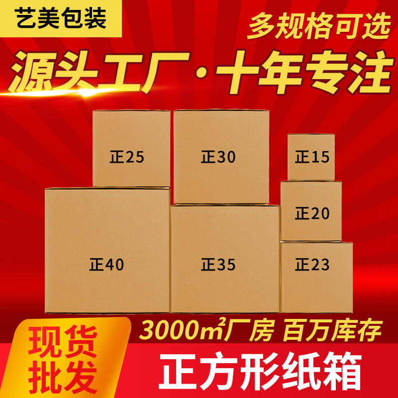 Square Cardboard Boxes for Packaging, Logistics Packaging Boxes, Five-Layer Large Long Cardboard Boxes, Wholesale Extra-Hard Cardboard Boxes