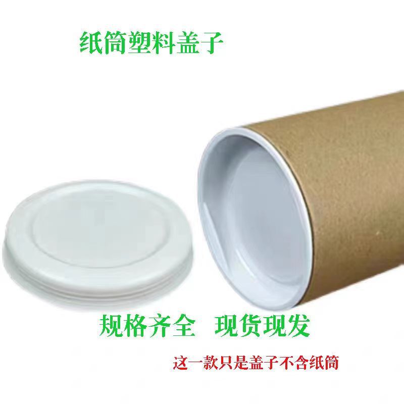 Painting and Calligraphy paper tube plastic cover round paper tube plastic cover Express paper tube plug poster tube cover painting tube inner plug discount