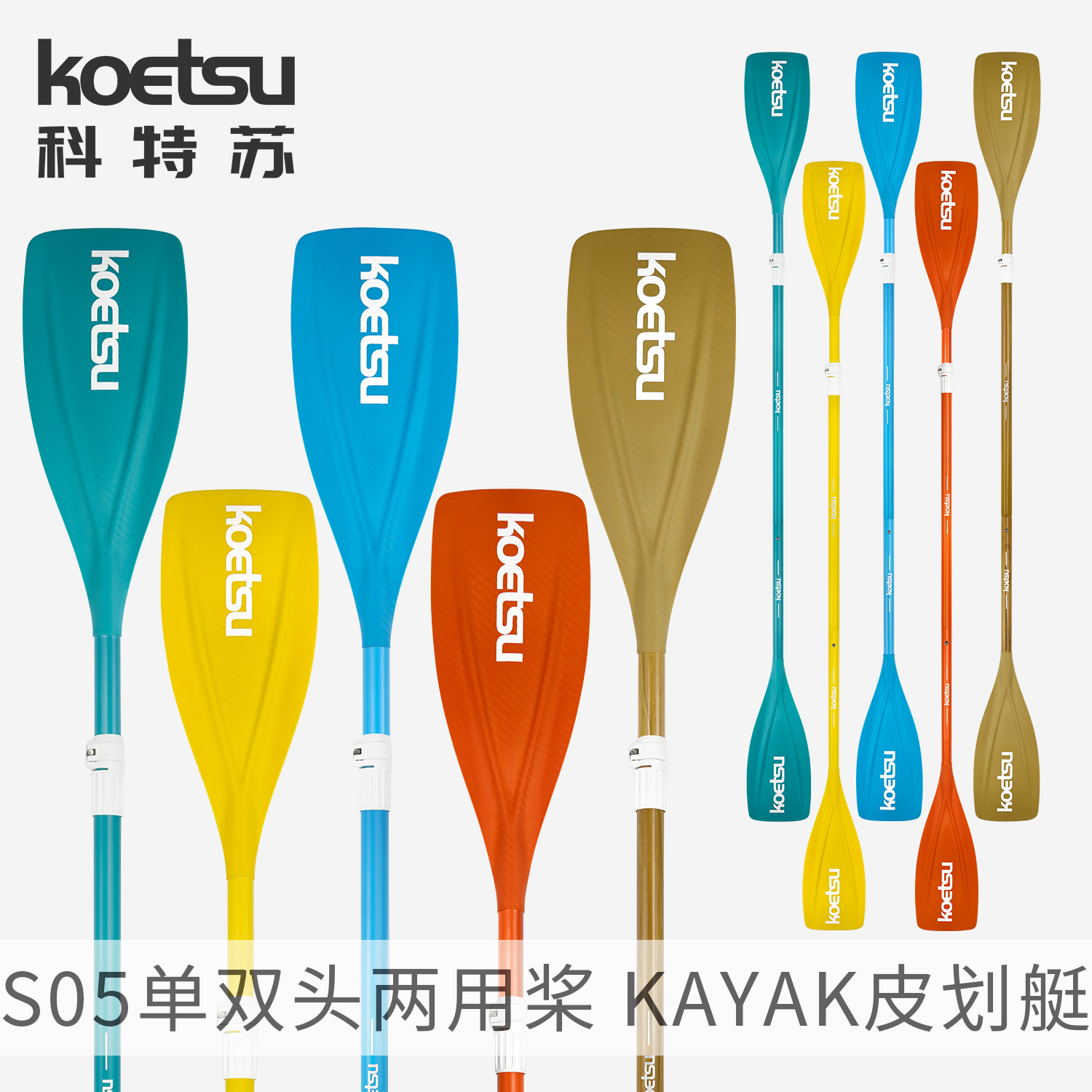 KOETSU KOTSU S05 Single and Double Head Dual-purpose Paddle Combination Paddle Kayak Double Head Paddle Board KAYAK Single Head Paddle