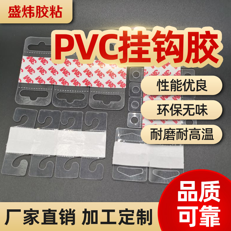 Factory Direct supply PVC hook glue transparent PVC Hook double-sided adhesive hook self-adhesive aircraft hole hook glue wholesale