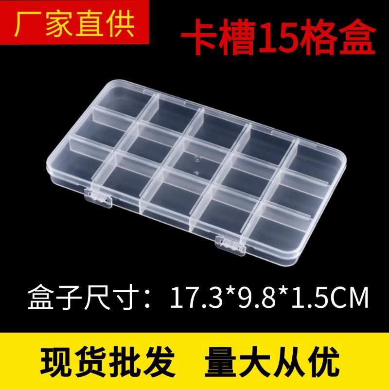 Transparent double buckle fixed 15 grid card slot plastic box beaded fishing gear stationery hardware tools nail classification storage box
