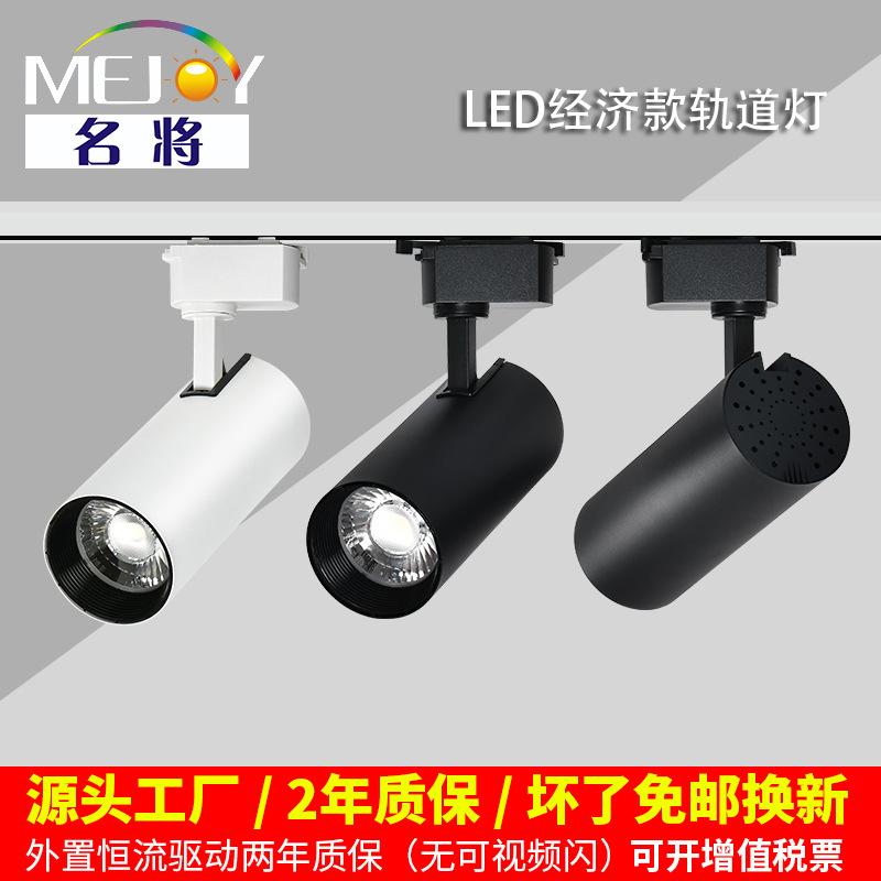 Commercial lighting boom spotlights open-mounted hotel rail lights foreign trade ceiling studio clothing store rail lights