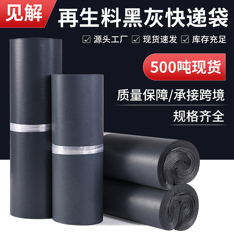 Insights back black gray express bag wholesale logistics packaging waterproof bag 28*42 recycled e-commerce packaging bag
