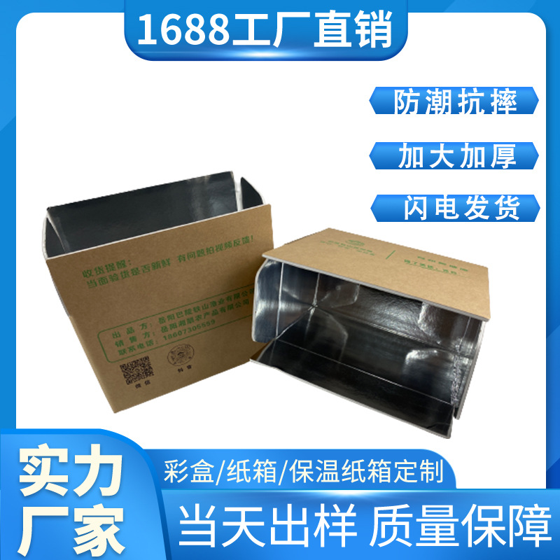 Cold chain insulation preservation carton Kraft paper aluminum foil carton fruit fresh dough vegetable crabs packing box