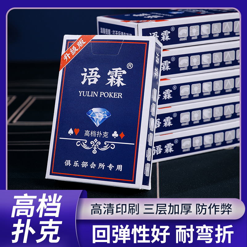 Yulin Thickened Playing Cards Creative Playing Cards Entertainment Landlord Manufacturer Wholesale Cards