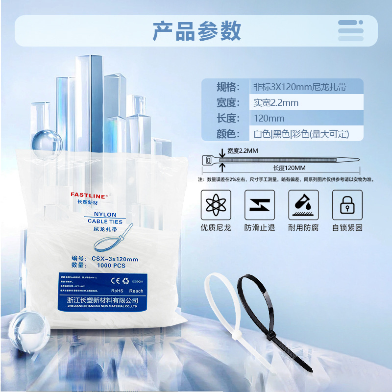 Picture of CHS Changhong Self-locking Nylon Cable Tie 4X150 Real Width 3.5mm Plastic Cable Tie with Thickened Twine Strap