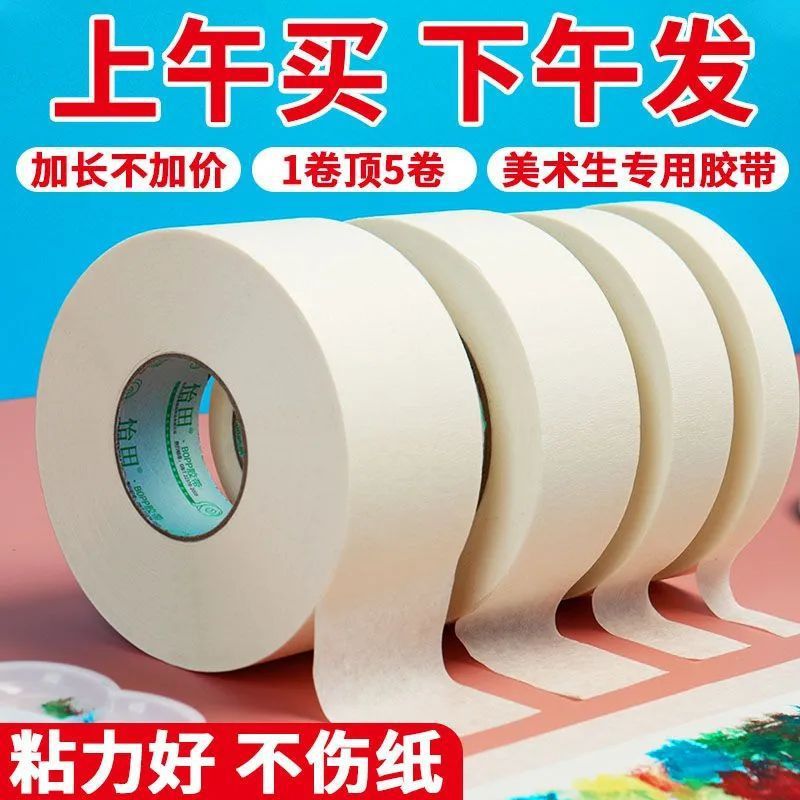 Masking Tape for Art Students, Special for Painting, Seam Sealing, Real Stone Paint, Diatom Mud Spraying, Masking Tape, Color Separation Paper