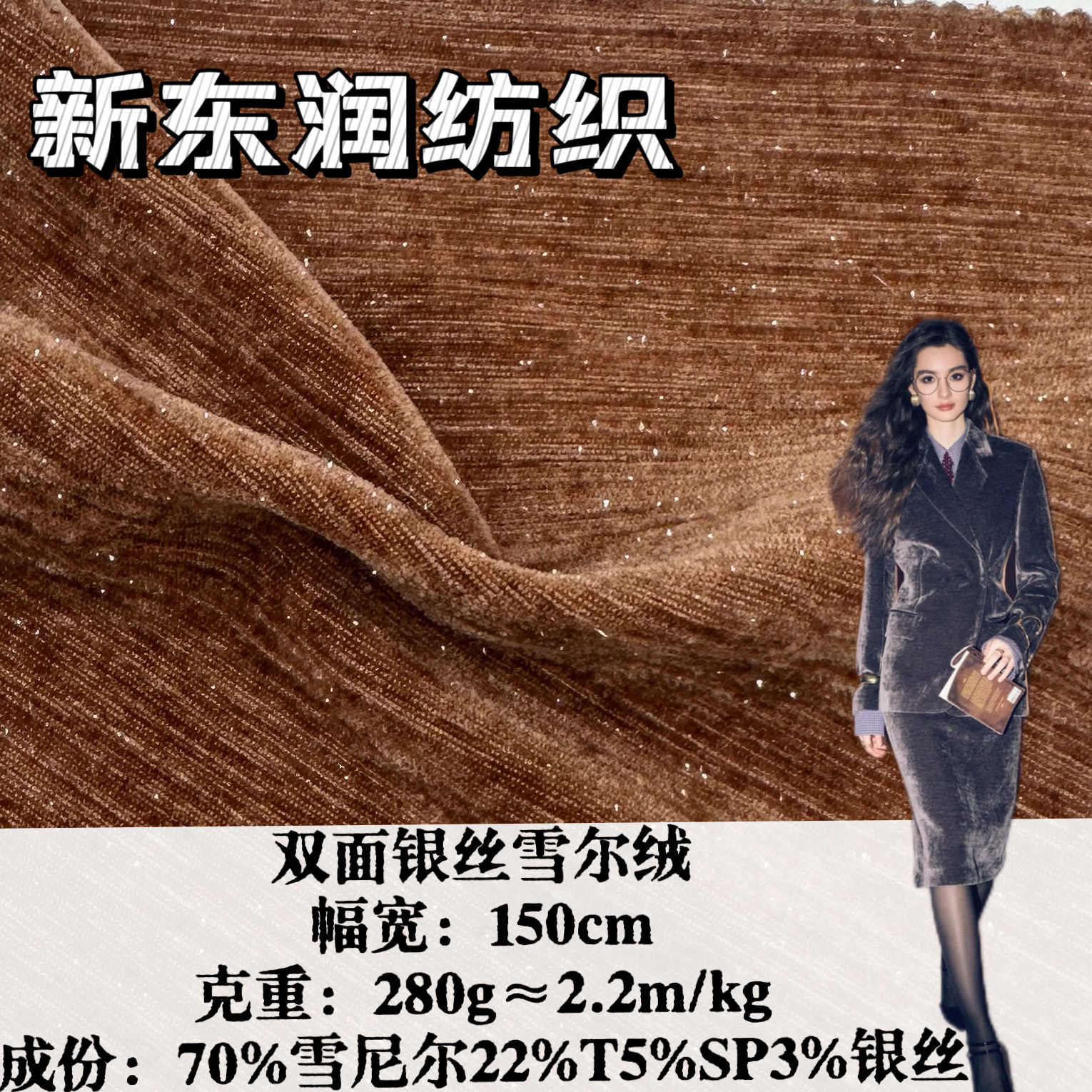 Double-sided silver thread chenille, autumn/winter stretch chenille fabric, suit set, dress, wide-leg pants fabric