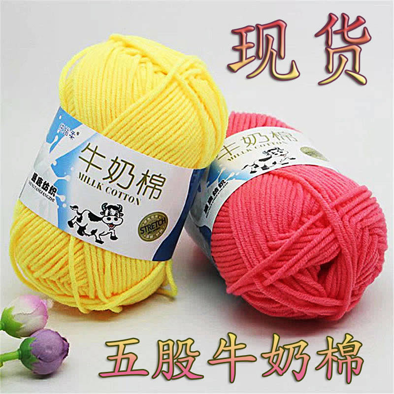 Wool ball 5-strand milk cotton wool baby wool cotton diy five-strand milk cotton thick crochet scarf
