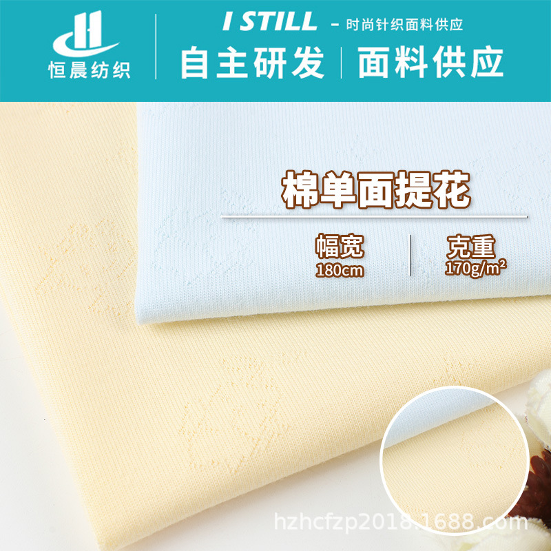 New cotton single-sided jacquard fabric cotton baby and toddler breathable jacquard fabric class A detection lining fabric