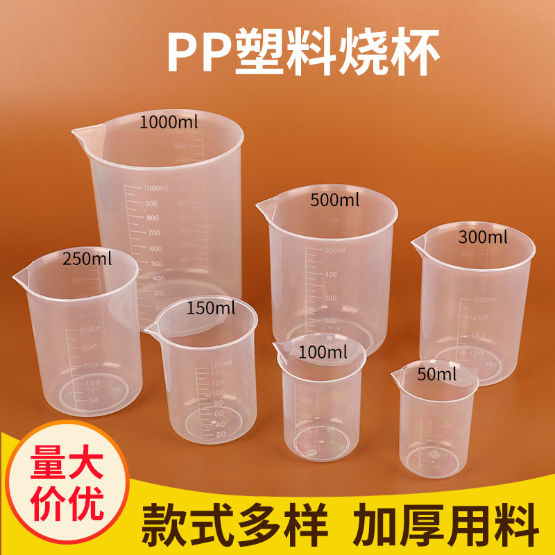 Thickened measuring cup 50 100 150 250 500ml plastic measuring cup pp scale cup laboratory equipment beaker