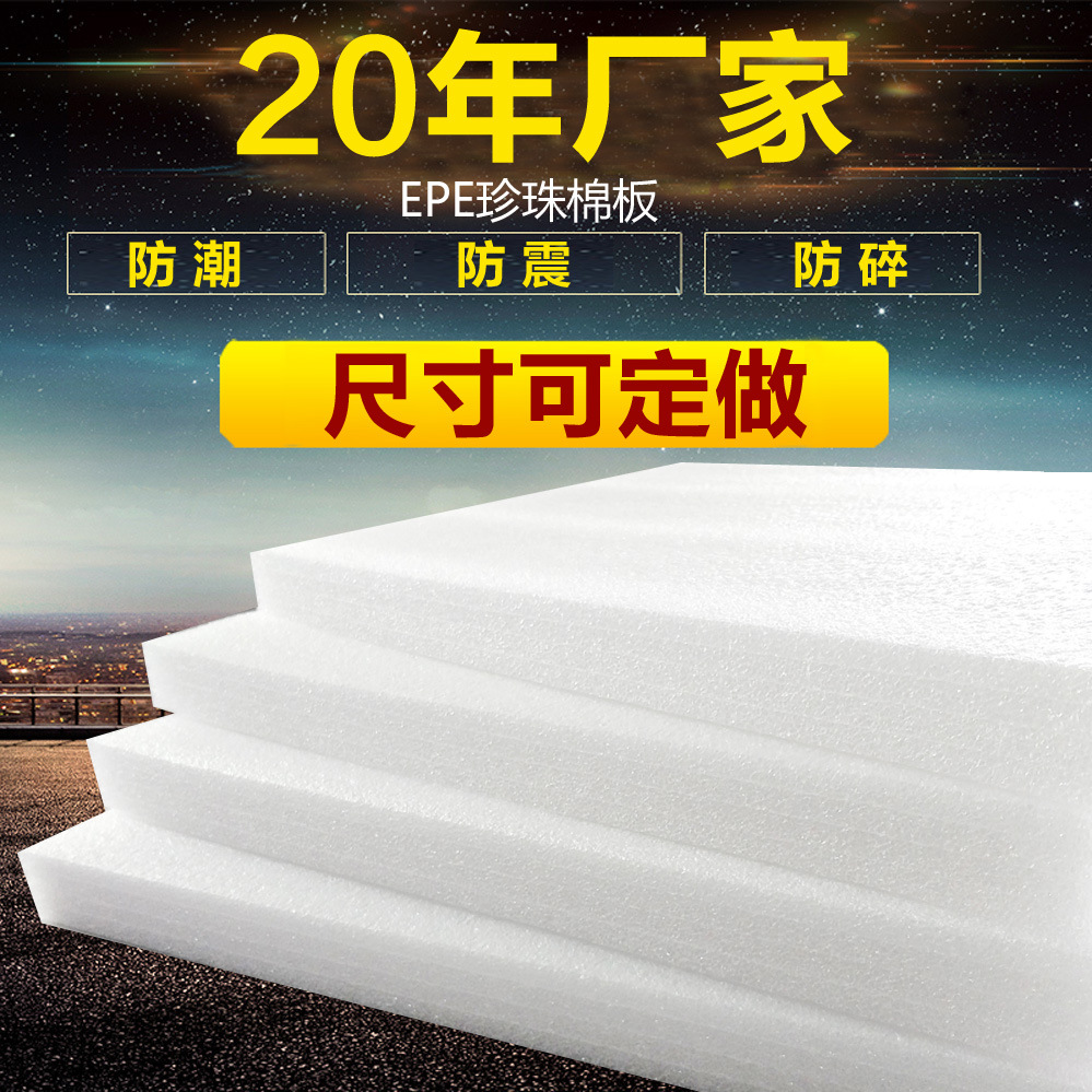 Epe Pearl Cotton Foam Board Packaging Anti-Collision Foam Sheet Flower Arrangement Shockproof Hard Pad Packaging Cotton Logistics Special