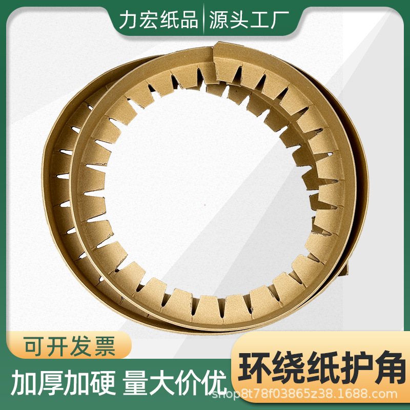 Thickened Ring-Shaped Paper Corner Protector, Anti-Collision Surround, High Hardness Protective Corner, Roll Material Protective Corner, Paper Corner Protector, Hard Paper Corner