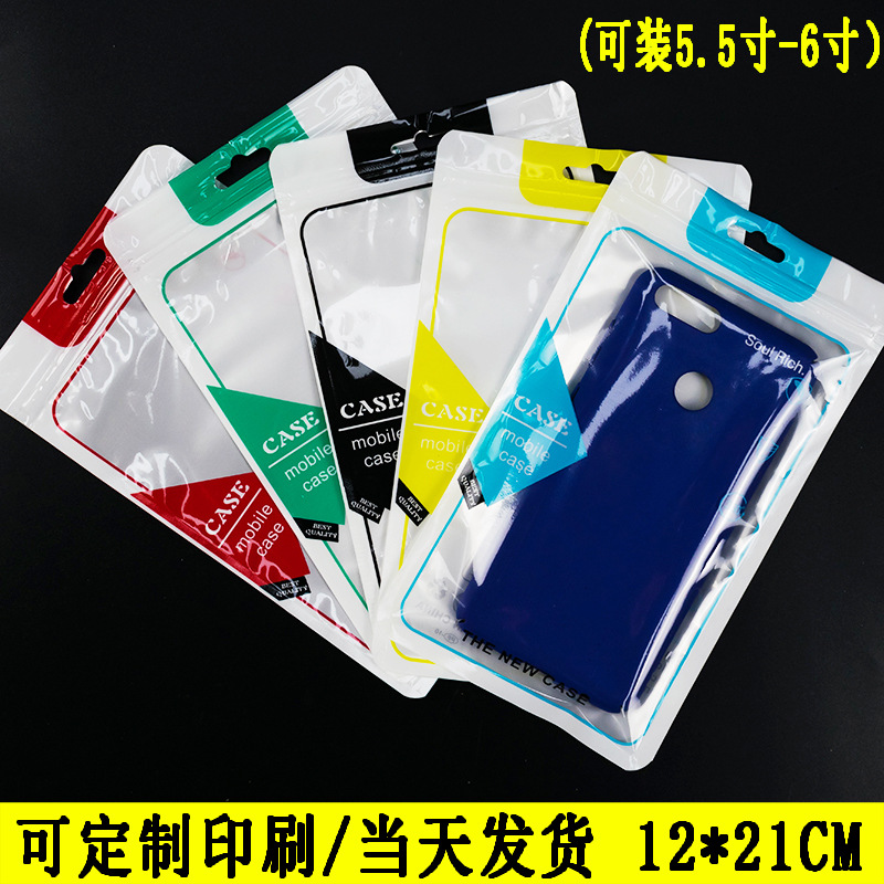 12*21 mobile phone case packaging bag 5.5 inch case mobile phone case self-sealing bag universal translucent Yin bag in stock