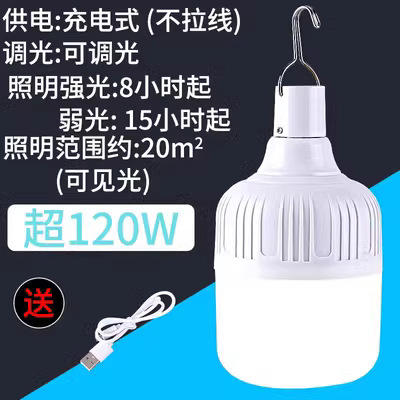 Picture of Super bright LED charging bulb, outdoor mobile night market light, stall lighting, home power outage, emergency wireless festival wholesale