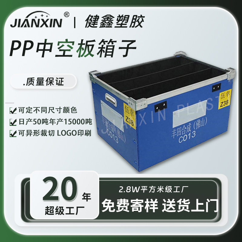 PP plastic hollow board corrugated board transport carton universal board turnover box folding hollow board turnover box