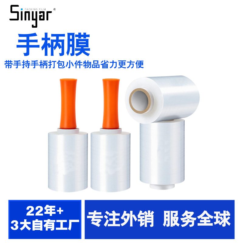 Factory Direct Sales 2-Layer Pe Film Handle Wrap Film for Small Object Packaging, Convenient for Packing, Customizable Handle Wrapping Film
