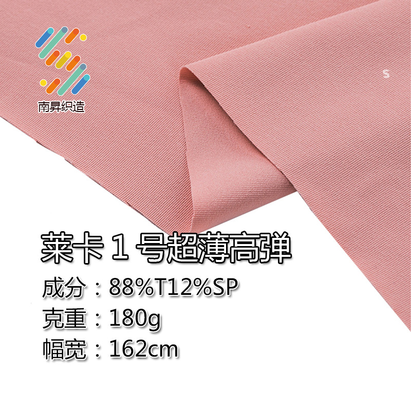 Source manufacturer high elastic 180g lycra No. 1 single-sided yoga fabric quick-drying 5A antibacterial dancewear boutique