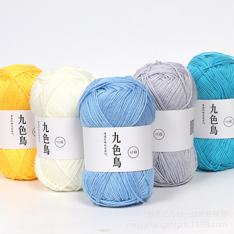 Nine-color bird Tencel bamboo charcoal cotton baby thread fine wool crochet diy baby baby milk cotton wool factory wholesale