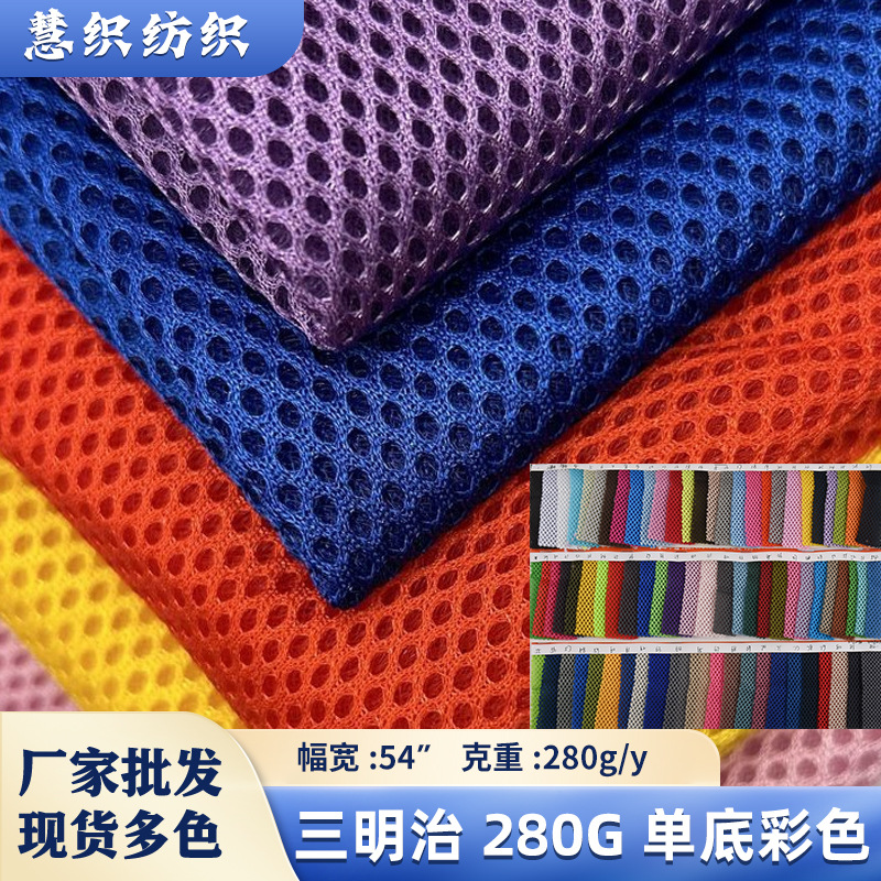 Spot 280g Sandwich Mesh Cloth Bag Handbag Shoe Material Cushion Office Chair Fabric Mesh Cloth Single Bottom Colorful