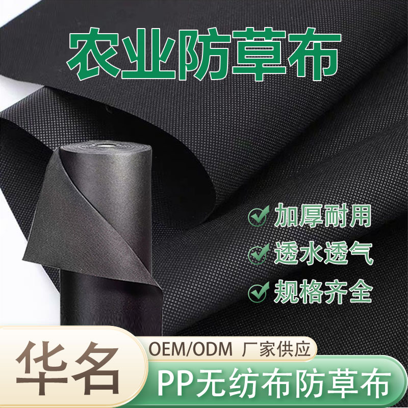 Manufacturer supply: agricultural weed control and weed control nonwoven fabric, breathable, water-permeable, biodegradable garden orchard weed cover fabric