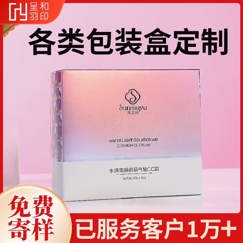 High-End Square Foldableing Paper Box, Face Cream Air Cushion Packaging Box, Powder Cake Cosmetics Makeup Box, Exquisite Single Box Customization