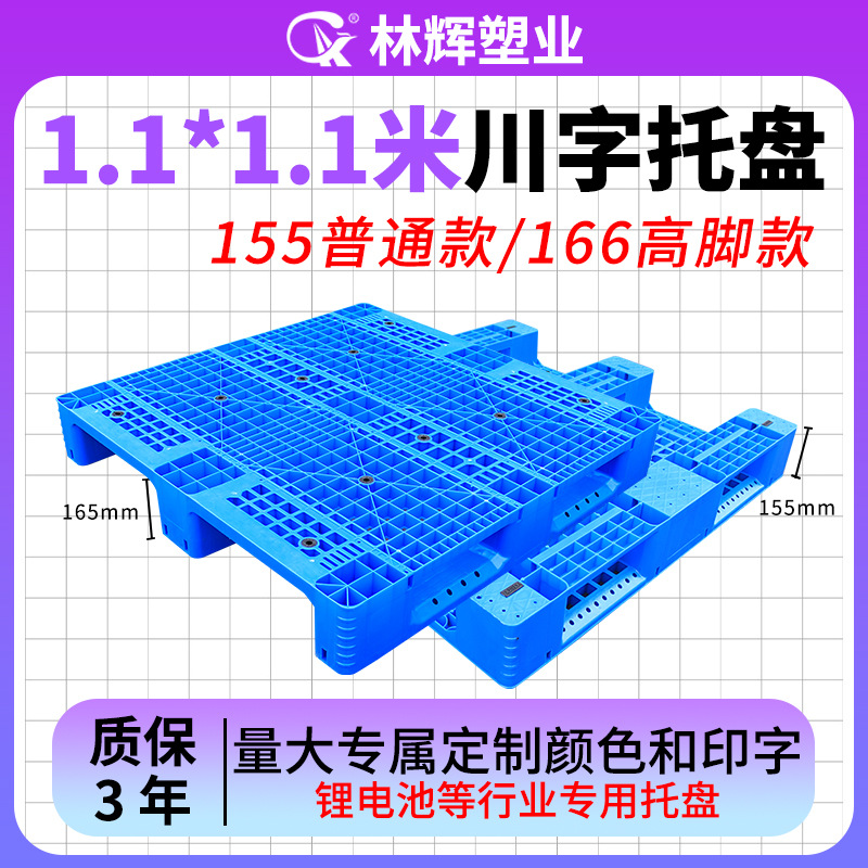 1.1*1.1m Sichuan Character Grids Tray Heavy-Duty Pallet Forklift Pallet Warehouse Logistics Storage Shelf Plastic Pallet