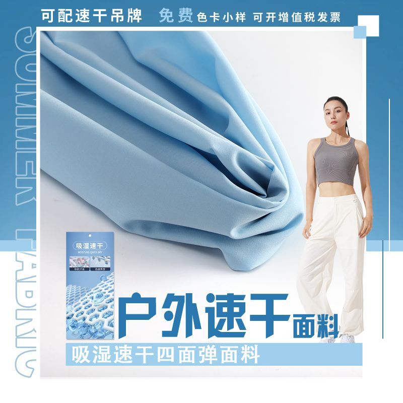 Sweatpants fabric: 75D polyester four-sided elastic, moisture-wicking, quick-drying, hangtag, breathable pants, fishing suit, hat fabric