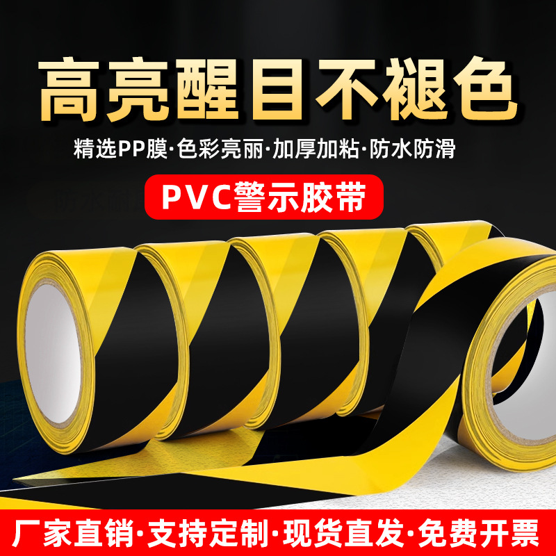Yellow PVC special warning wholesale reflective film warehouse floor logo waterproof zebra crossing ground warning tape