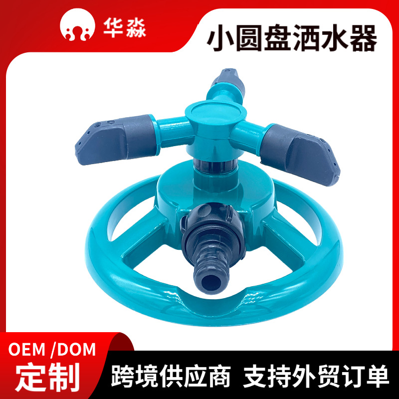 Cross-border 360-degree rotating sprinkler automatic lawn irrigation sprinkler small three-pronged round sprinkler