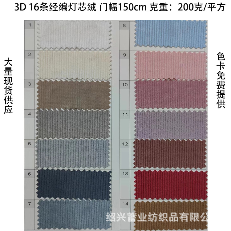 Manufacturers in stock supply 16 pit warp knitting corduroy clothing shoes and hats toys home textile embroidery crafts