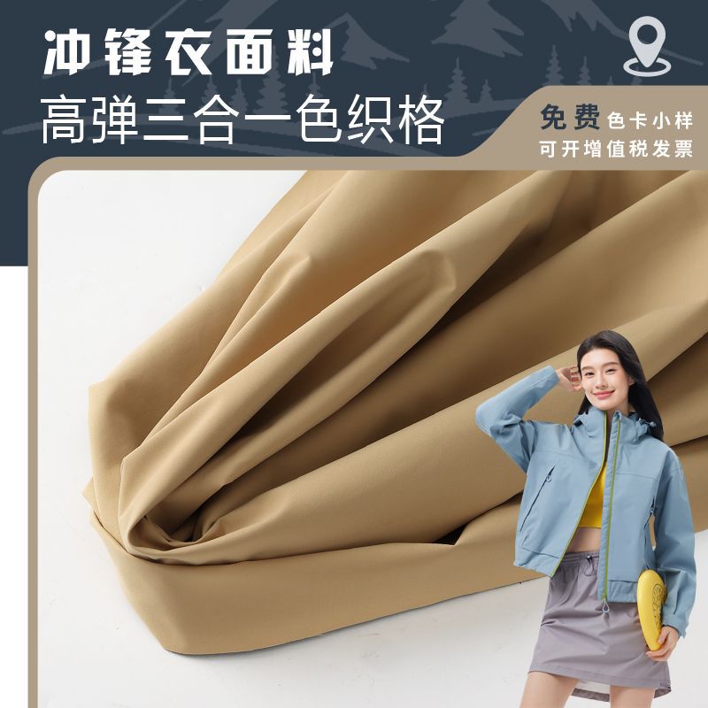 Charge clothing fabric 75D high elastic three-in-one veil yarn-dyed waterproof charge pants ski clothing Parker clothing fabric