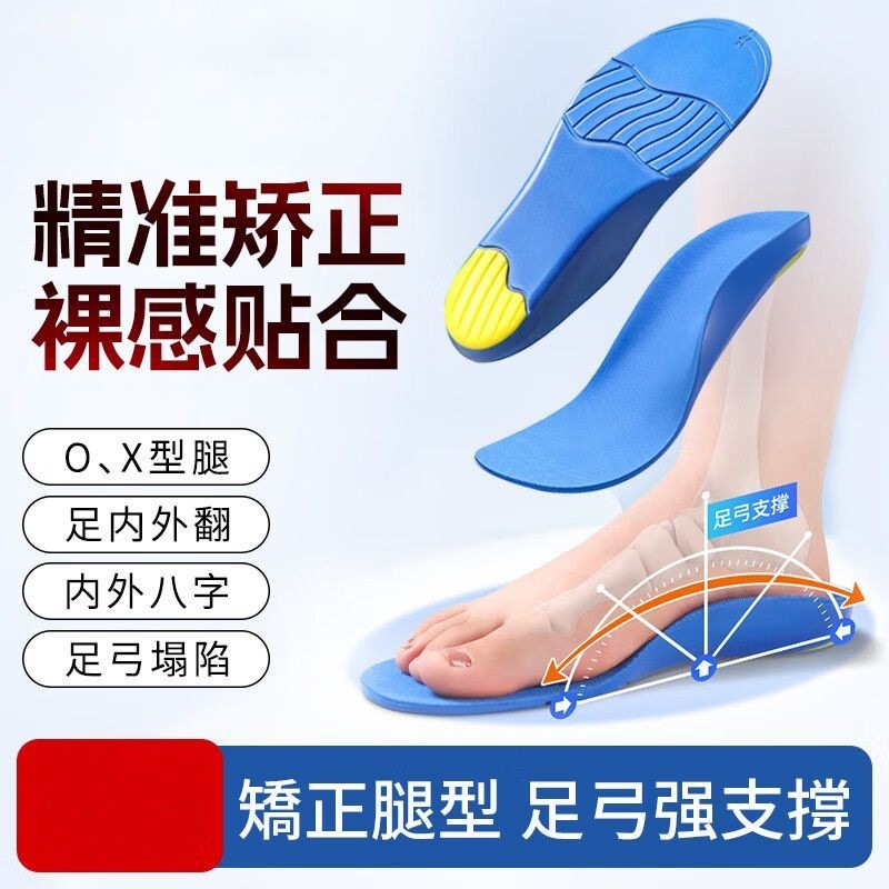 Flat Foot Arch Correction Insole Pu Shock-Absorbing Sports Insole for Kidsren and Adults High Arch Support Comfortable and Not Tiring for Feet