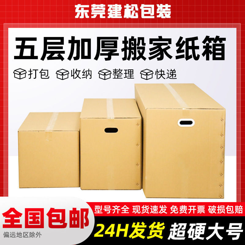 Ready Stock Wholesale Moving Cartons, Logistics Packaging Boxes, Express Delivery Packing, Five-Layer Extra-Large Fba Cartons, Thickened