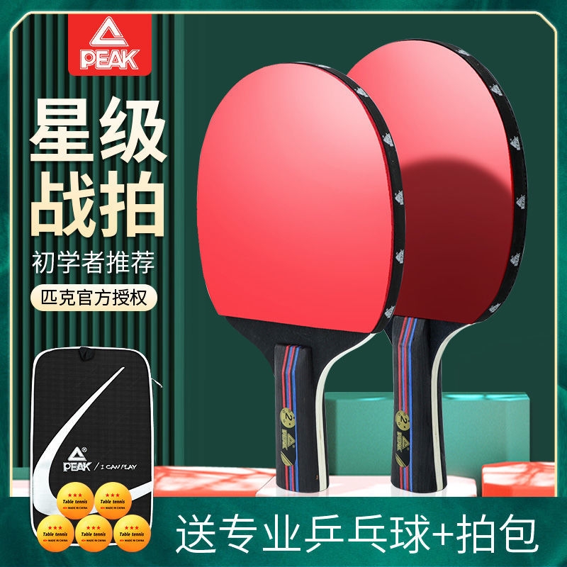 peak/peak table tennis racket double racket beginner children adult professional game horizontal racket straight racket table tennis racket