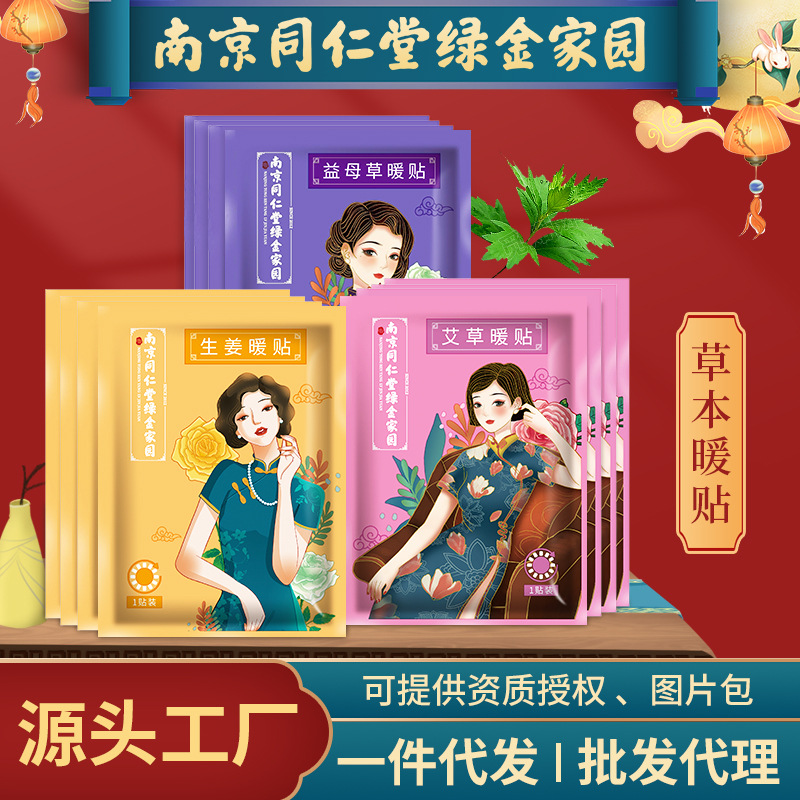 Nanjing Tongrentang Green Gold Home wormwood warm paste warm baby paste fever palace moxibustion warm compress warm body paste wholesale