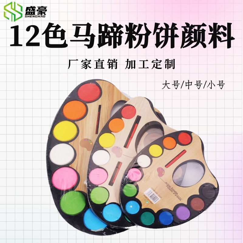 Factory Direct Sales 12-Color Large, Medium and Small Horseshoe Solid Watercolor Powder Cake Environmentally Friendly Oval Palette Powder Cake