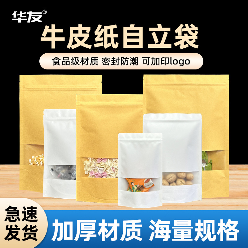 Frosted Window Kraft Paper Bag Nut Kraft Paper Self-sealing Bag Tea Packaging Bag Food Self-standing Bag Custom Printing