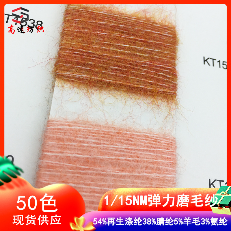 Elastic brushed yarn wool brushed velvet yarn fancy yarn 54% recycled polyester 38% acrylic fiber 3% spandex 5% wool